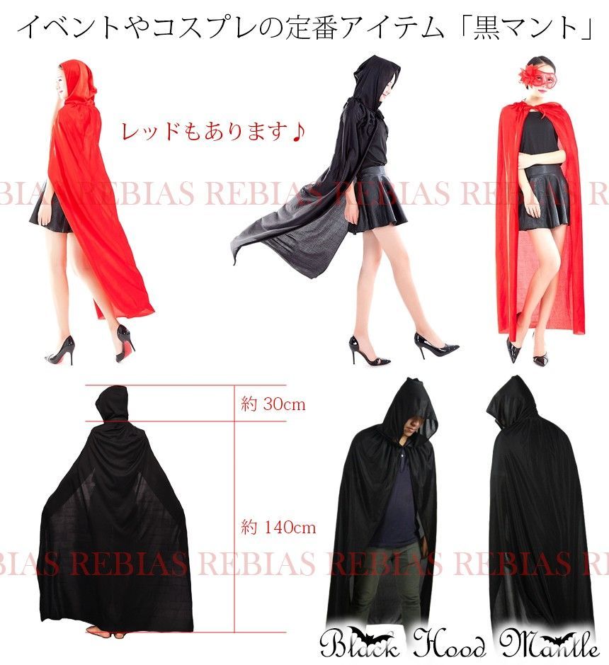 ドラキュラマント 140cm 黒赤 仮装用マント 黒赤リバーシブル 大人用 140cm フード付き 魔術師