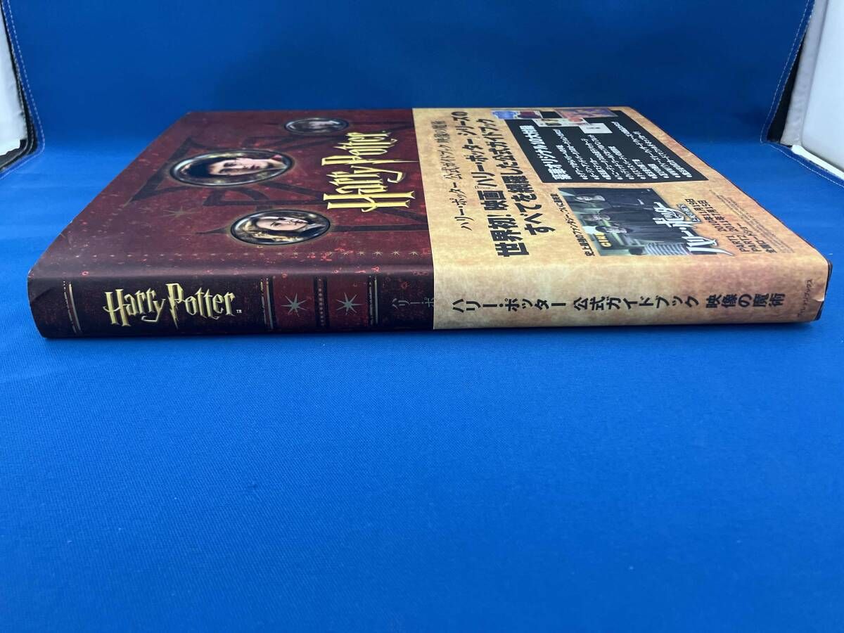 ハリｰ・ポッタｰ公式ガイドブック 映像の魔術 ハリｰポッタｰ映画