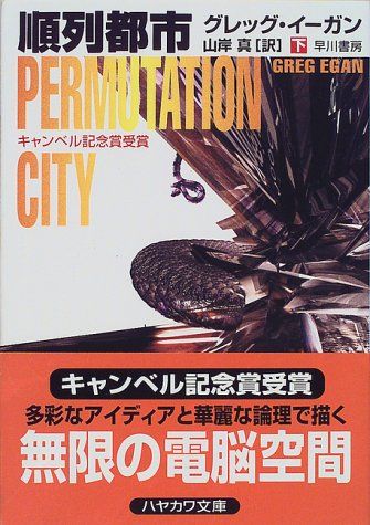 【赤字】グレッグ・イーガン　小説　10冊まとめ売り 赤字】グレッグ・イーガン 小説 10冊まとめ売り - メルカリ