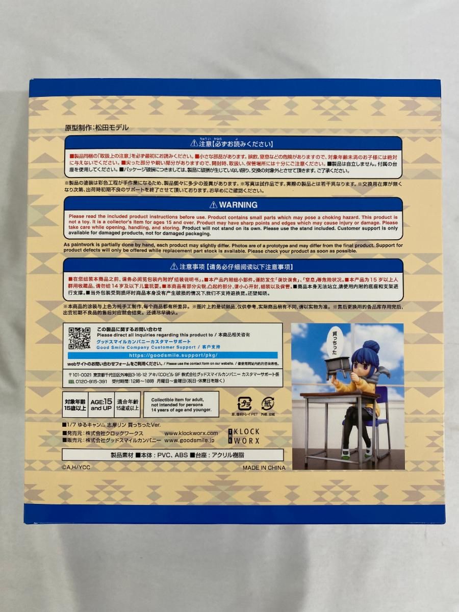 志摩リン 買っちったVer. 1 7 プラスチック製塗装済み完成品 ゆるキャン