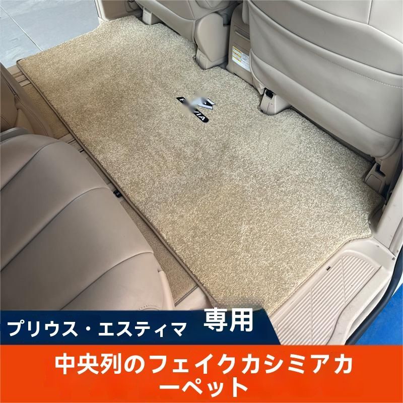 普瑞维亚 Estima ACR50 2006-2025 中排フロアマット 七人乗り 後部座席 第二列 設計 車内装飾 内装パーツ