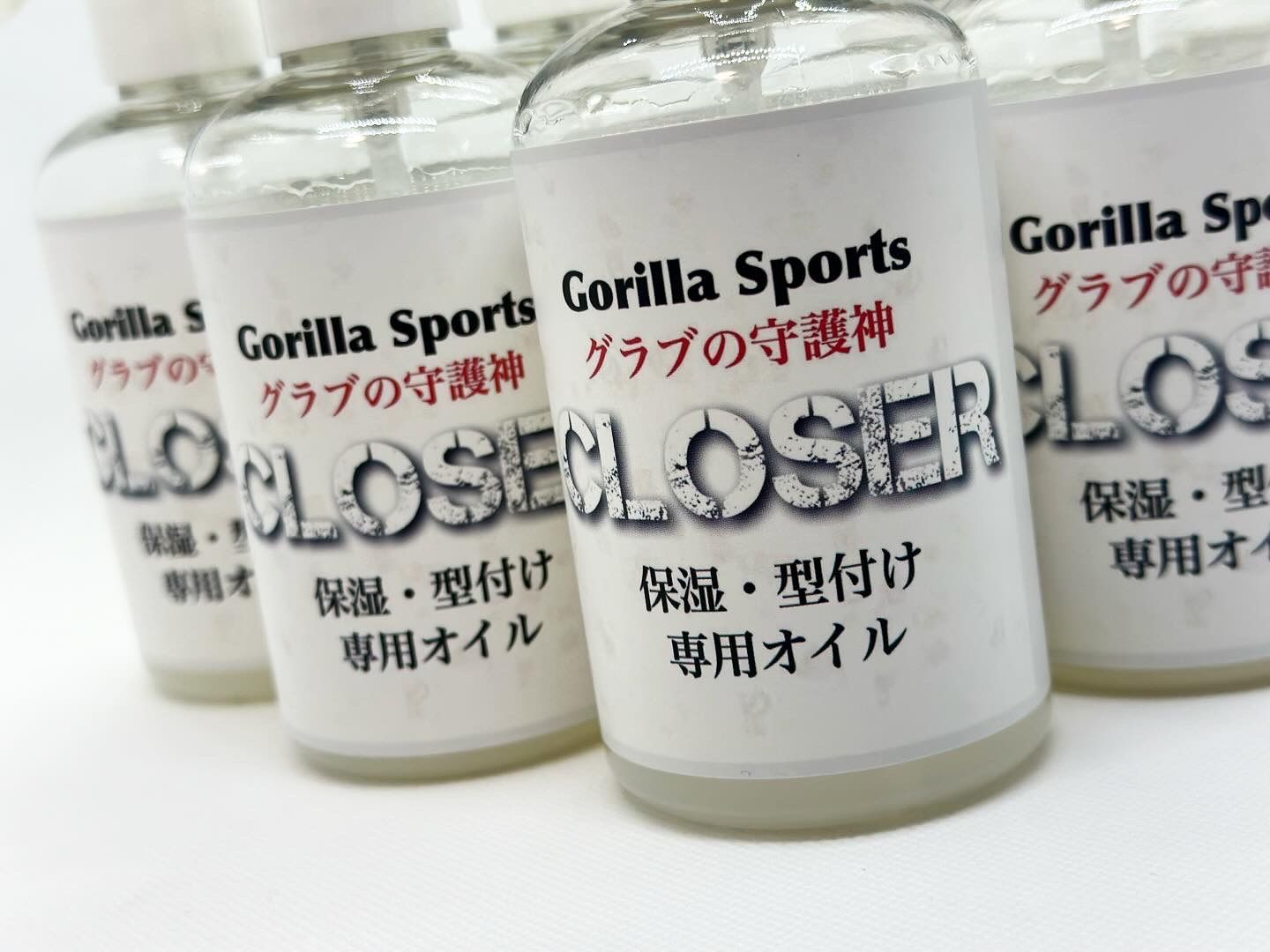 【保湿特化】グラブの守護神CLOSER 保湿・型付け用グラブオイル  GorillaSports GSグローブ