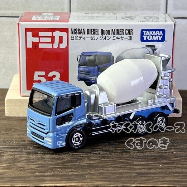 正規品質保証】 トミカ No.053 日産ディーゼル クオン ミキサー車