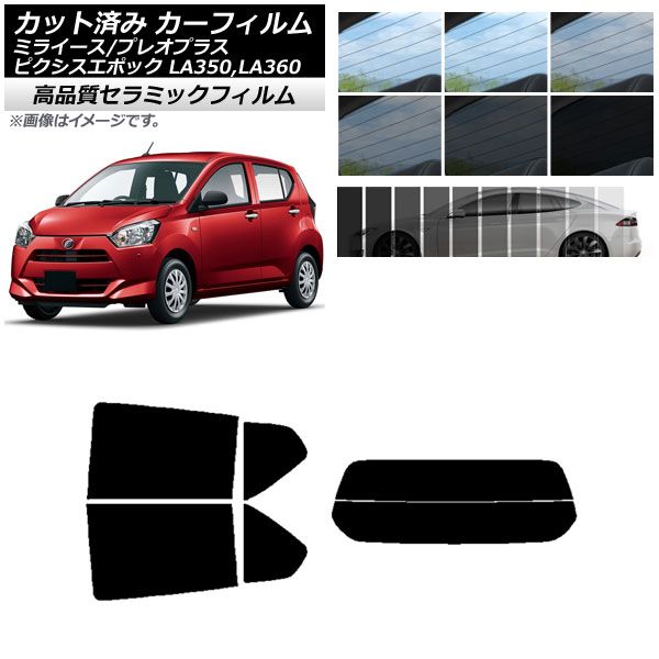 カット済み カーフィルム ピクシスエポック プレオプラス ミライース LA350/360A，F，S NC UV 高断熱 リアセット(分割) 選べる9フィルムカラー AP-WFNC0169-RDR2