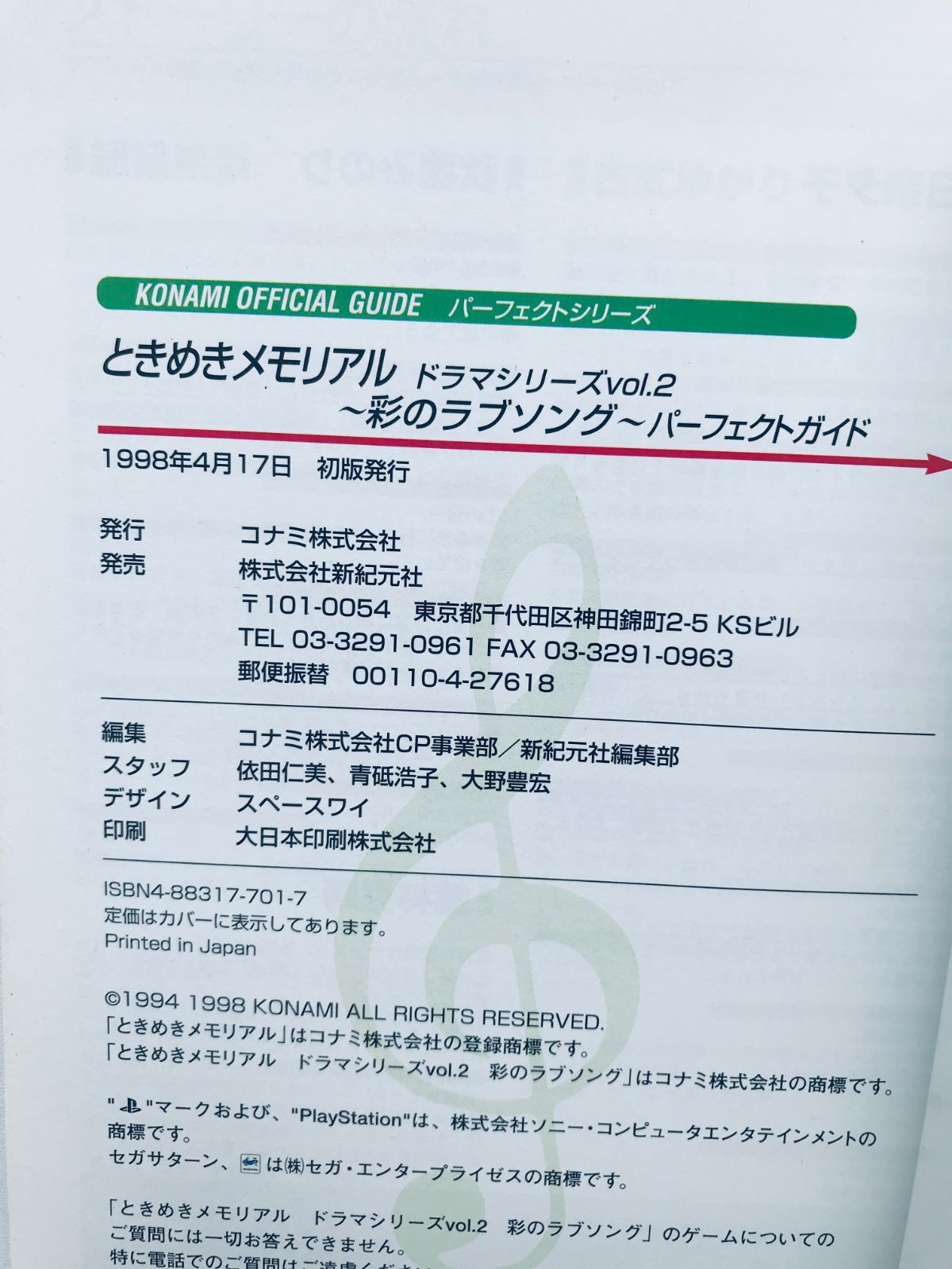 ときめきメモリアルドラマシリーズvol.2 彩のラブソング パーフェクト 