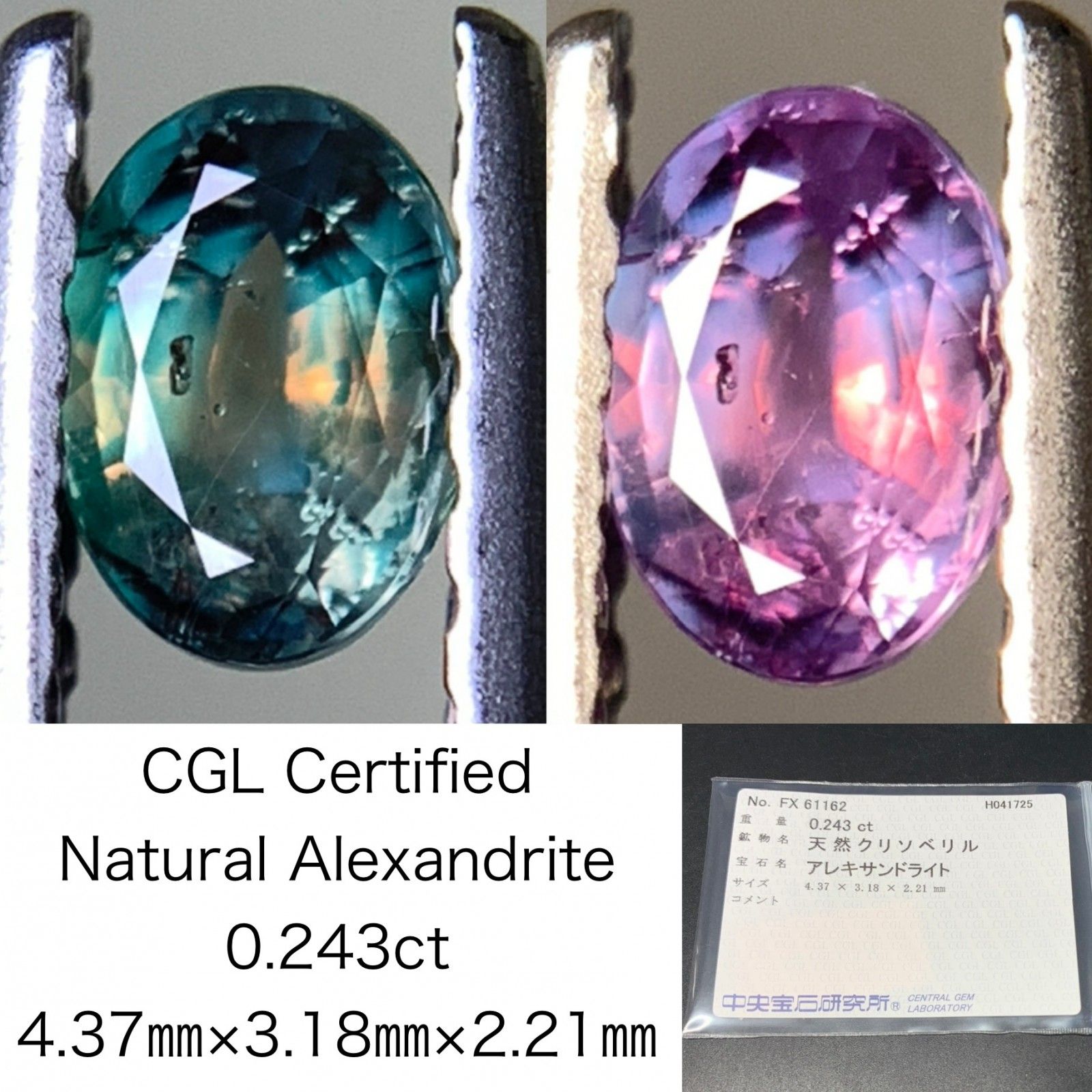 アレキサンドライト 0.243ct 中央宝石ソーティング付き 4.37㎜×3.18  