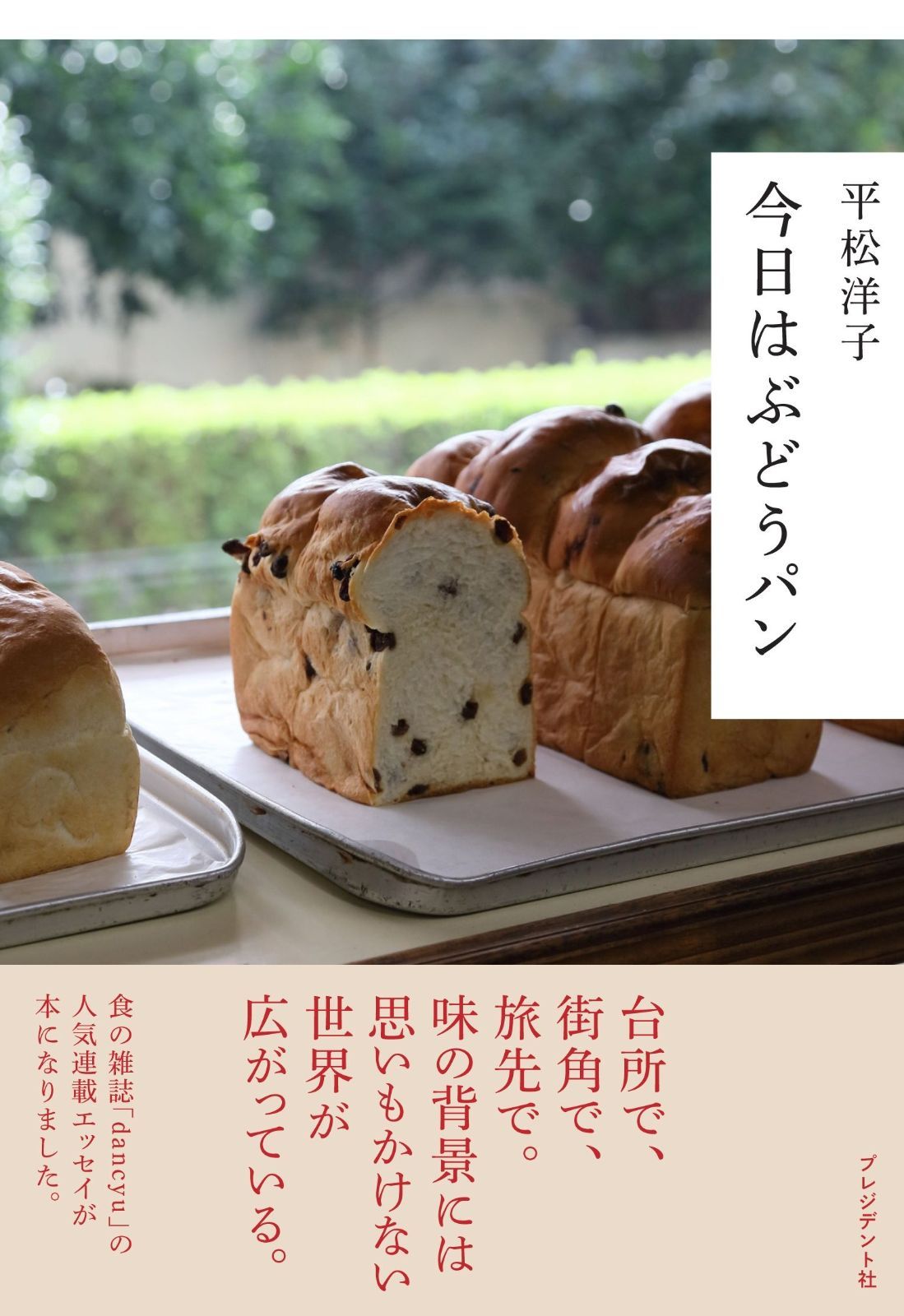 今日はぶどうパン