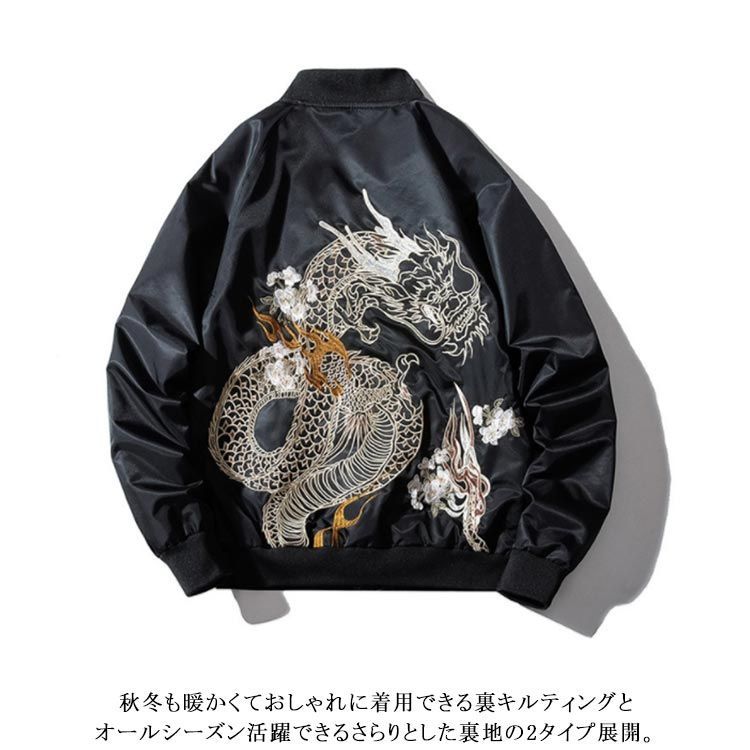 刺繍中綿スカジャン ジャケット アウター 地雷 ブラック 量産 スタジャン 楽天市場】スカジャン 黒 龍の通販