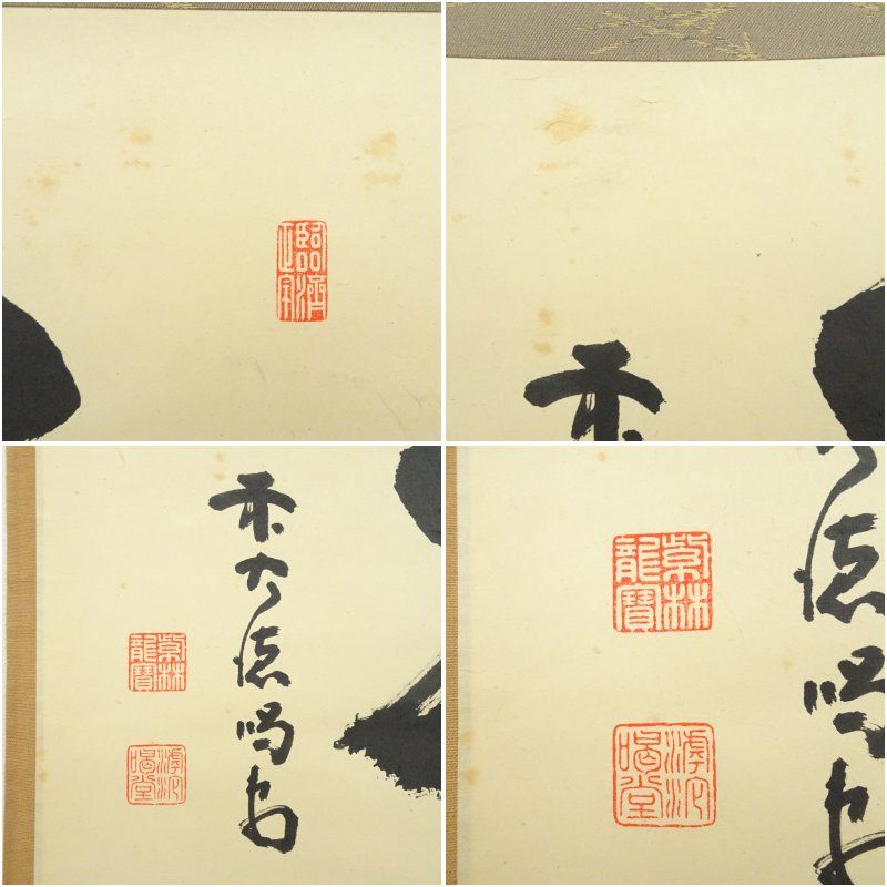 Ｍ８８３　掛軸　大徳寺　細谷喝堂　『歩々是道場』　共箱　『真作』　肉筆　一行書 真作】掛軸 大徳寺 吉口桂堂『一行書』茶掛 紙本 共箱 掛け軸