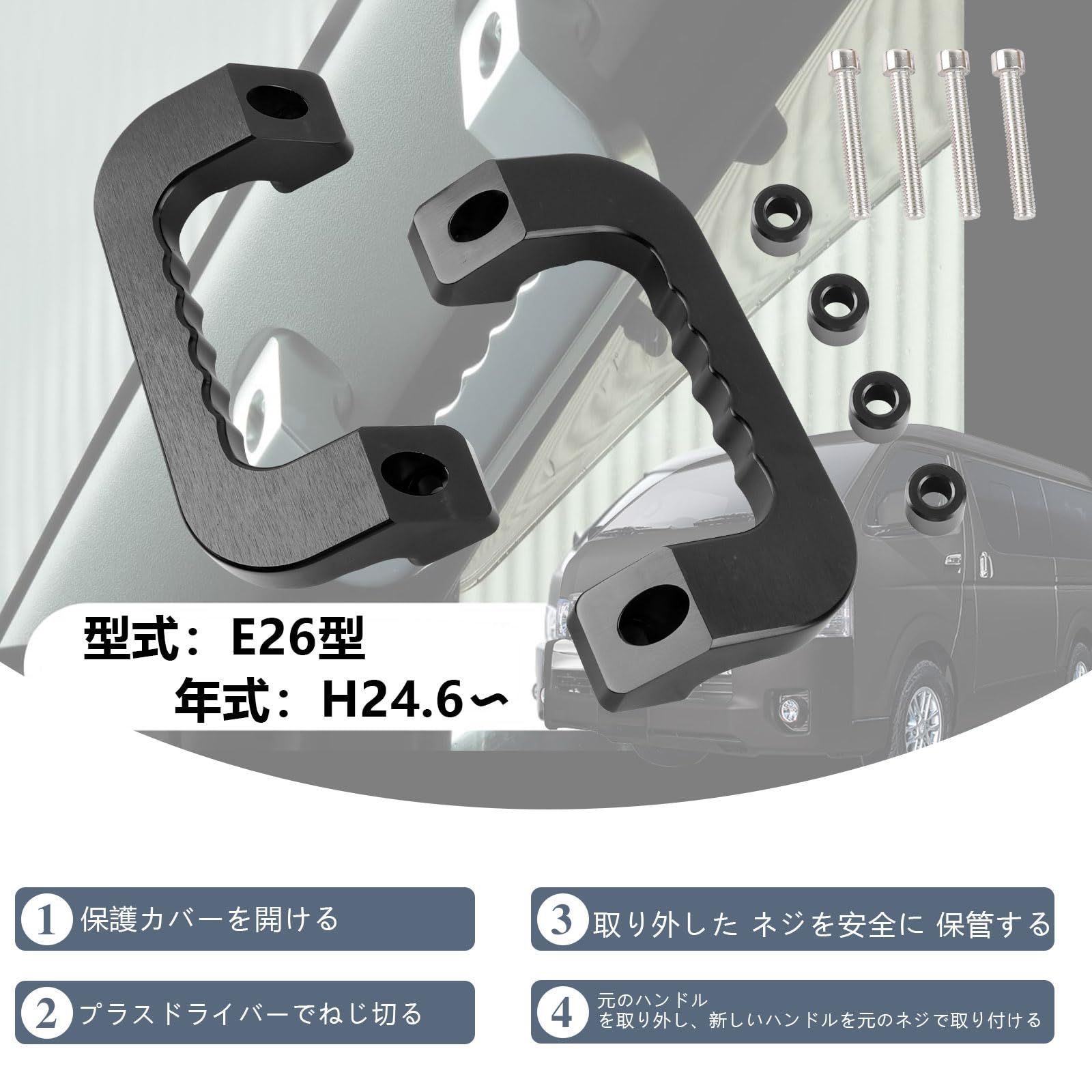 NV350 E26 キャラバンアルミ アシストグリップ 2P グラブハンドル 左右2個 取付キット付属キャラバン NV350 アシストグリップ 運転席助手