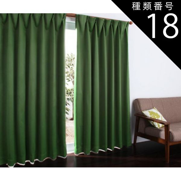 種類18：ミッドナイトブルー/選択してください カーテン 2024 20色×54
