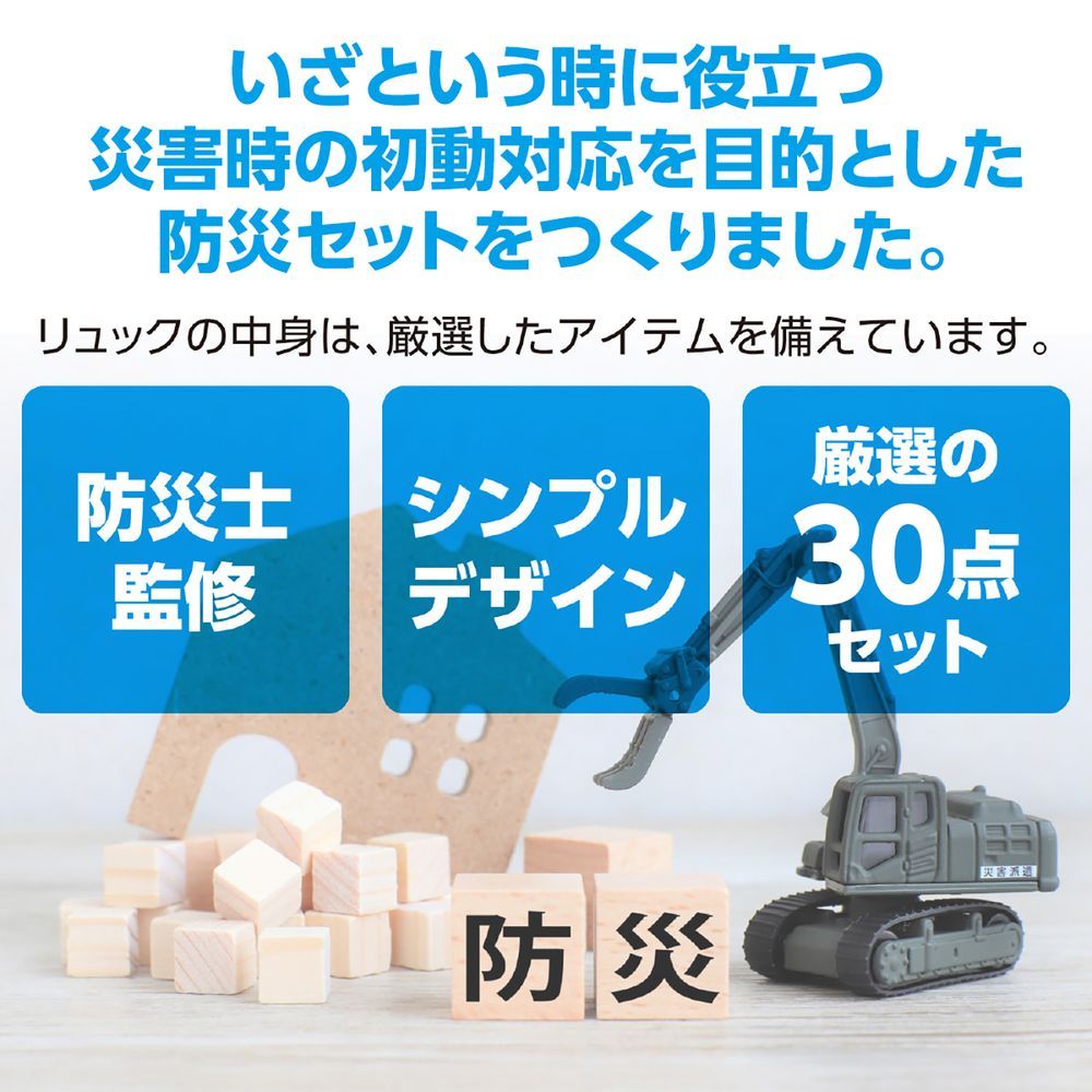 1点 防災用品