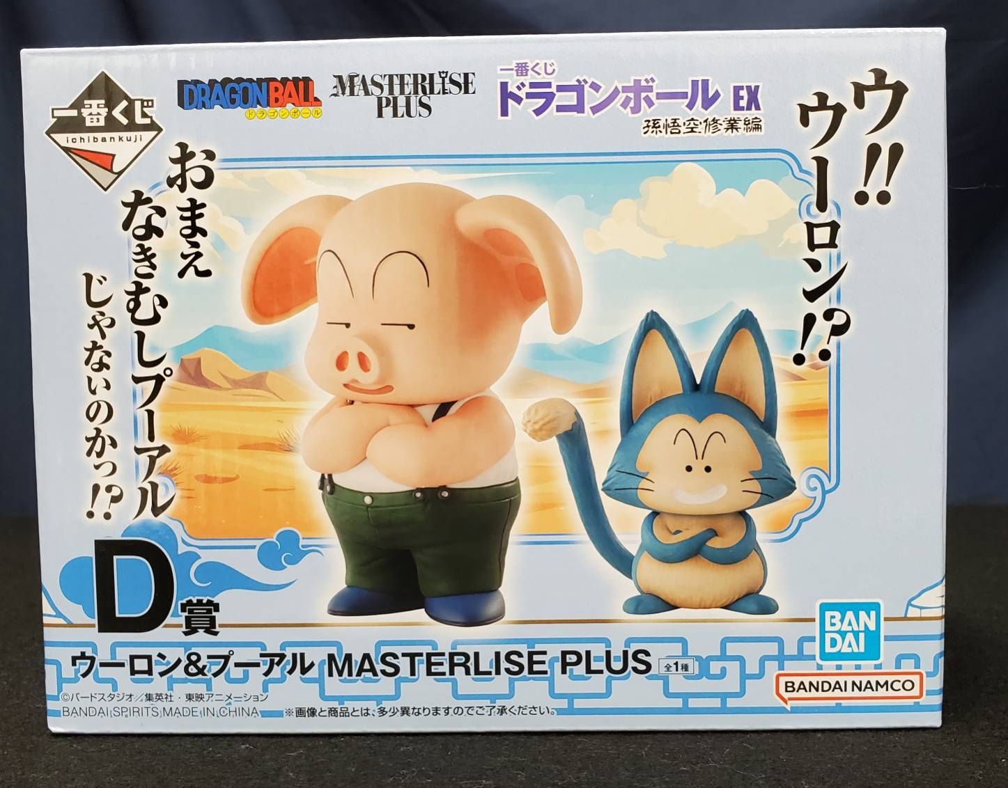 ドラゴンボール 一番くじ D賞 プーアル ウーロン 孫悟空修業編 ドラゴンボール一番くじ EX 孫悟空修業編 D賞 ウーロン&プーアル
