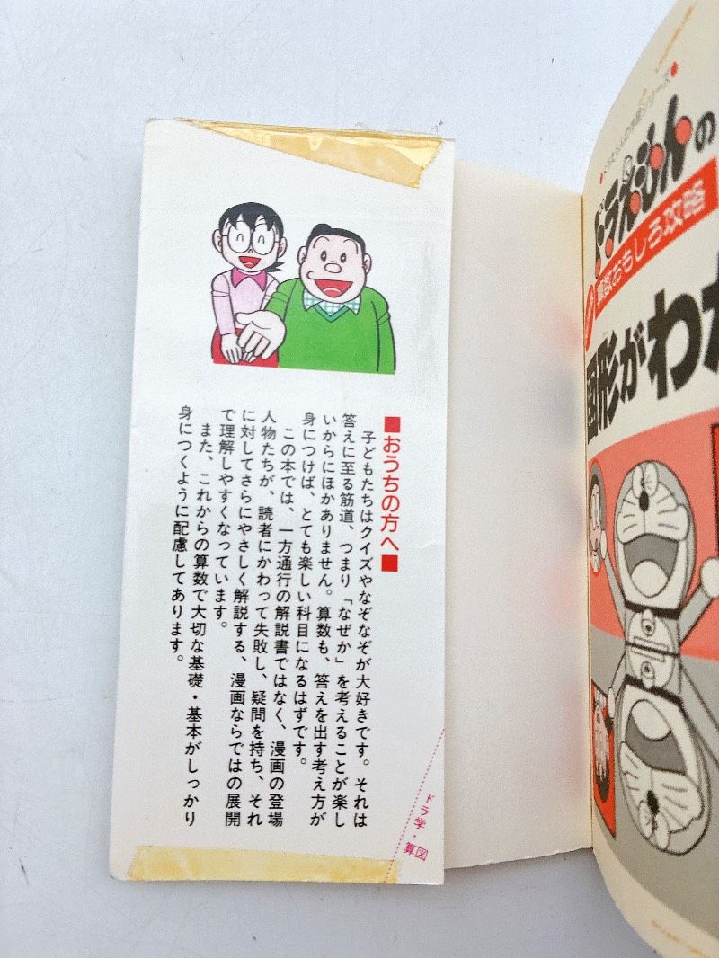 学習マンガセット ドラえもんの学習シリーズ|ちびまる子ちゃん|コナン|クレヨンしんちゃん|こち亀|トムとジェリー