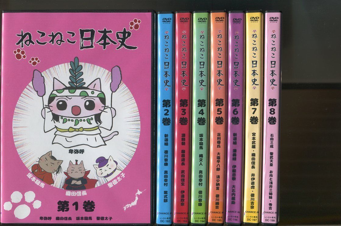 ねこねこ日本史 第4巻 坂本龍馬・縄文人・真田幸村・徳川家康 レンタル