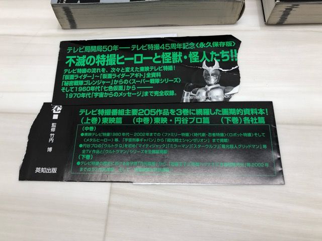 全怪獣怪人大辞典 上・中・下 全3巻セット 英知出版【F5204-007】016 全怪獣怪人大辞典 上・中・下 全3巻セット 英知出版【F5204-007
