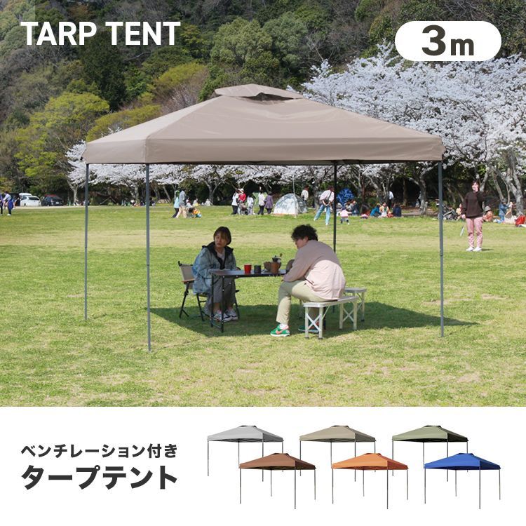 ワンタッチ タープテント 3×3m テント➁ 専用収納バッグ付き