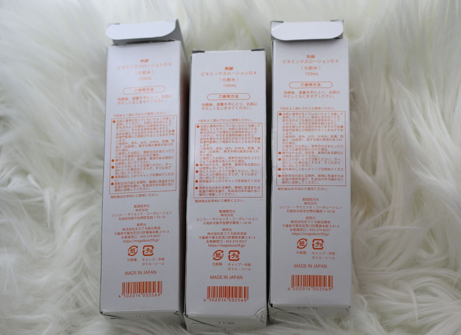 熟酵ビタミックスローション DX 内容量150ml×1箱＋約9割程残っ