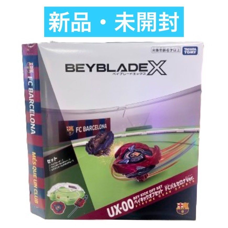 ベイブレードX UX-00ベイキックオフセット FCバルセロナver