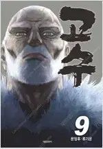 【雷市場（ポンジャン）商品韓国直送】 ムン・ジョンフー 作家 ウェブトゥーンコミックス ドラマー 1 ー 9 =中古コミックを販売しています=