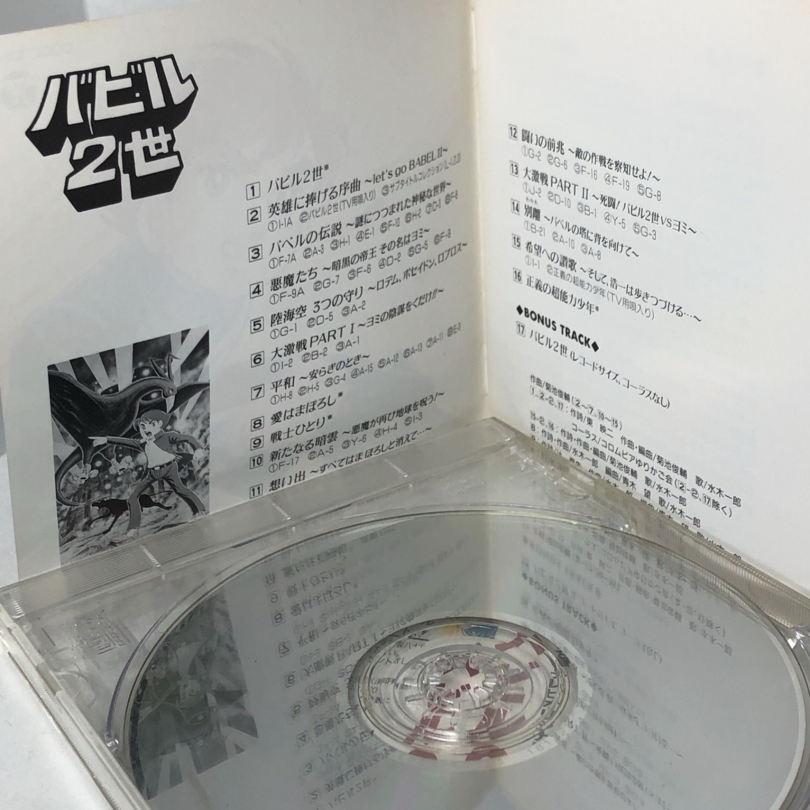 バビル2世」テレビ オリジナル BGMコレクション 中古CD 帯付き良品 