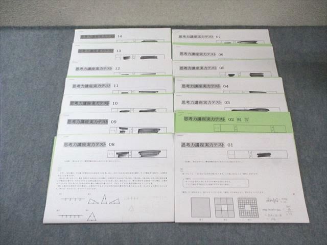 SAPIX 小6 サピックス 思考力講座実力テスト(01〜14) 算数 【計14回分】 025S2D SAPIX 小6 サピックス 思考力講座実力テスト(01～14) 算数 【計