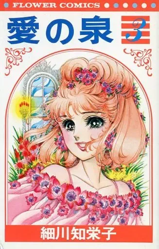 2025年最新】細川知栄子 愛の泉の人気アイテム - メルカリ