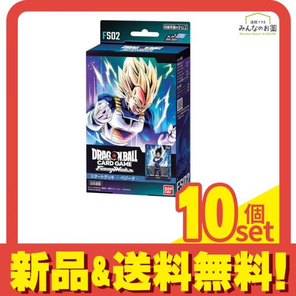 ドラゴンボールスーパーカードゲーム フュージョンワールド スタートデッキ ベジータ FS02 1組入 10個セット まとめ売り