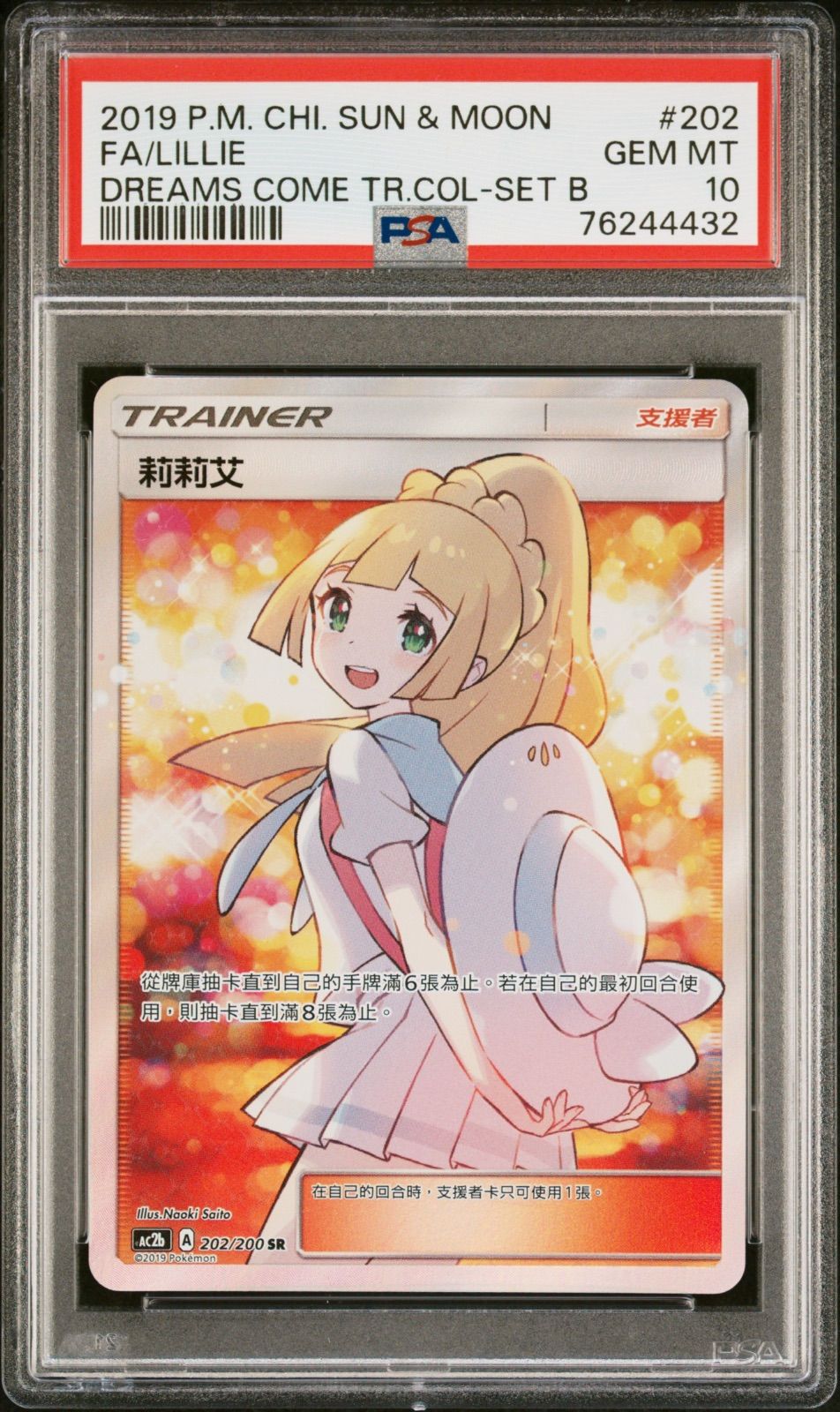 PSA10 リーリエ 莉莉艾 SR エクストラバトルの日 アジア 台湾 中国語