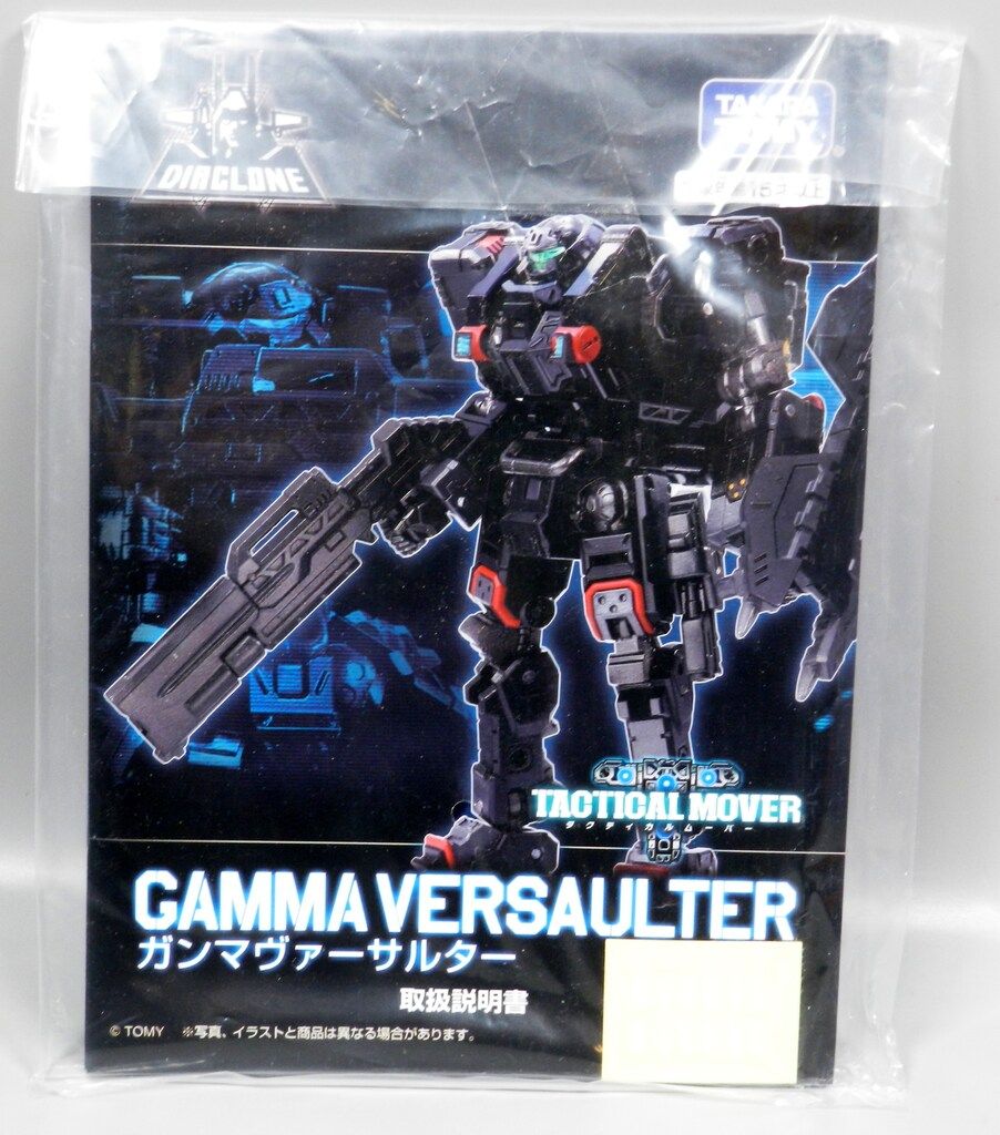 ガンマヴァーサルター