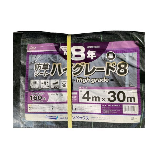 7営業日以内発送 Ｄｉｏ 254076 防草シート ハイグレード8年 黒 4m×30m 沖縄離島販売不可