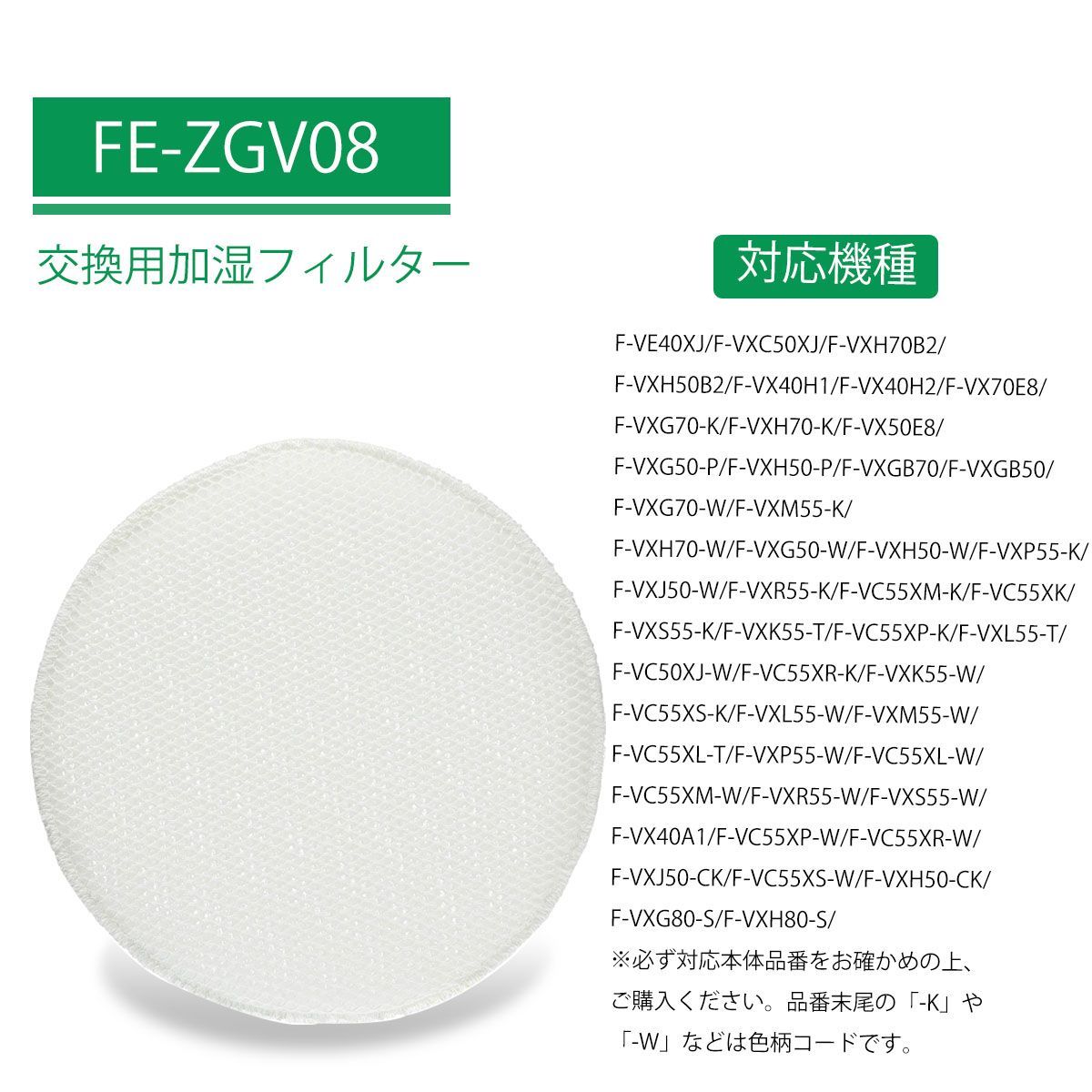 FE-ZGV08 加湿フィルター パナソニック空気清浄機用加湿フィルター 1枚