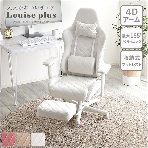 大人かわいいゲーミングチェア オットマン付き Louise plus ルイーズプリュス 全3色 4425