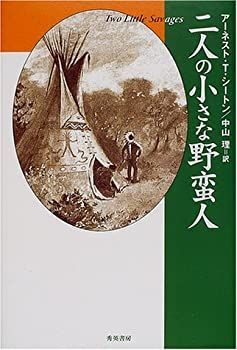安い，お買い得 【中古】 二人の小さな野蛮人 その他