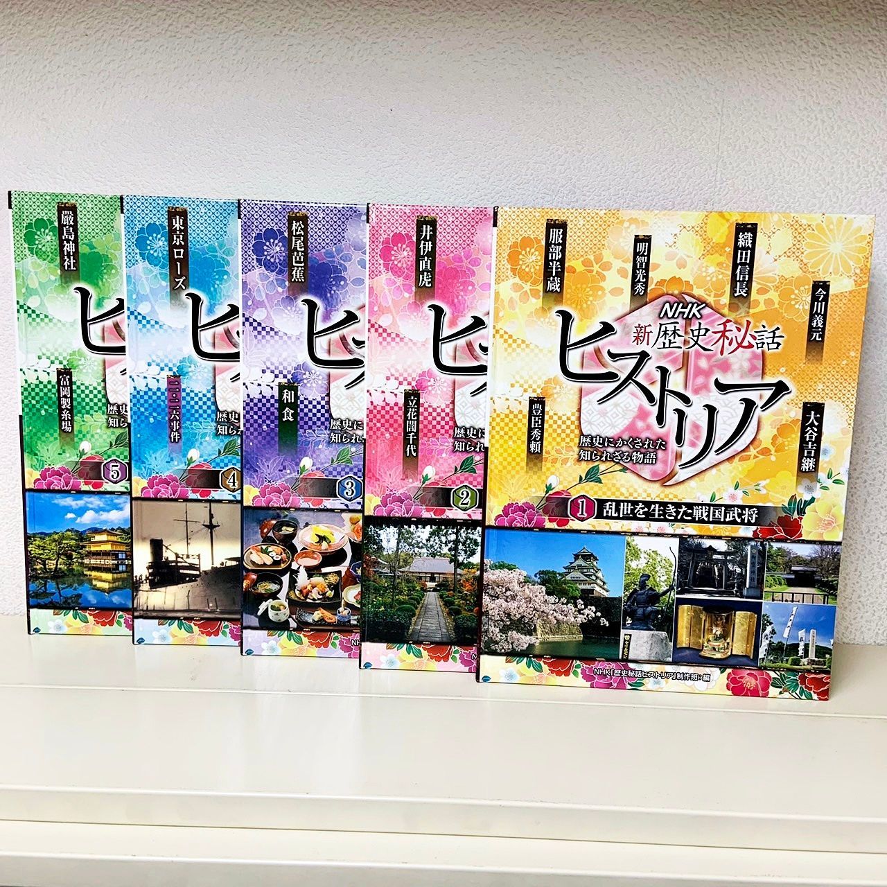NHK新歴史秘話ヒストリア 歴史にかくされた知られざる物語 全5巻