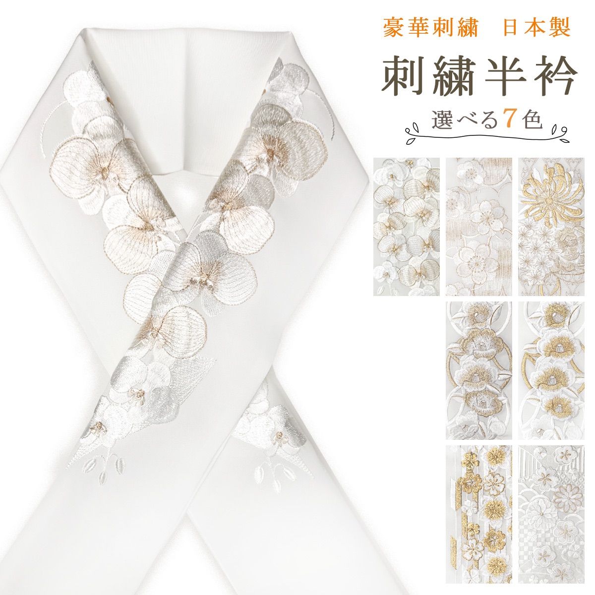 himeryu様 リクエスト】 半襟 5点おまとめ ※新品 himeryu様 リクエスト