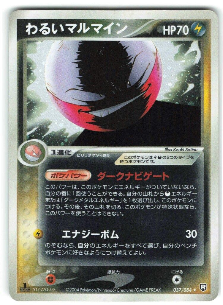 Pokemon PCG3弾 037/084 わるいマルマイン(1stEDITION