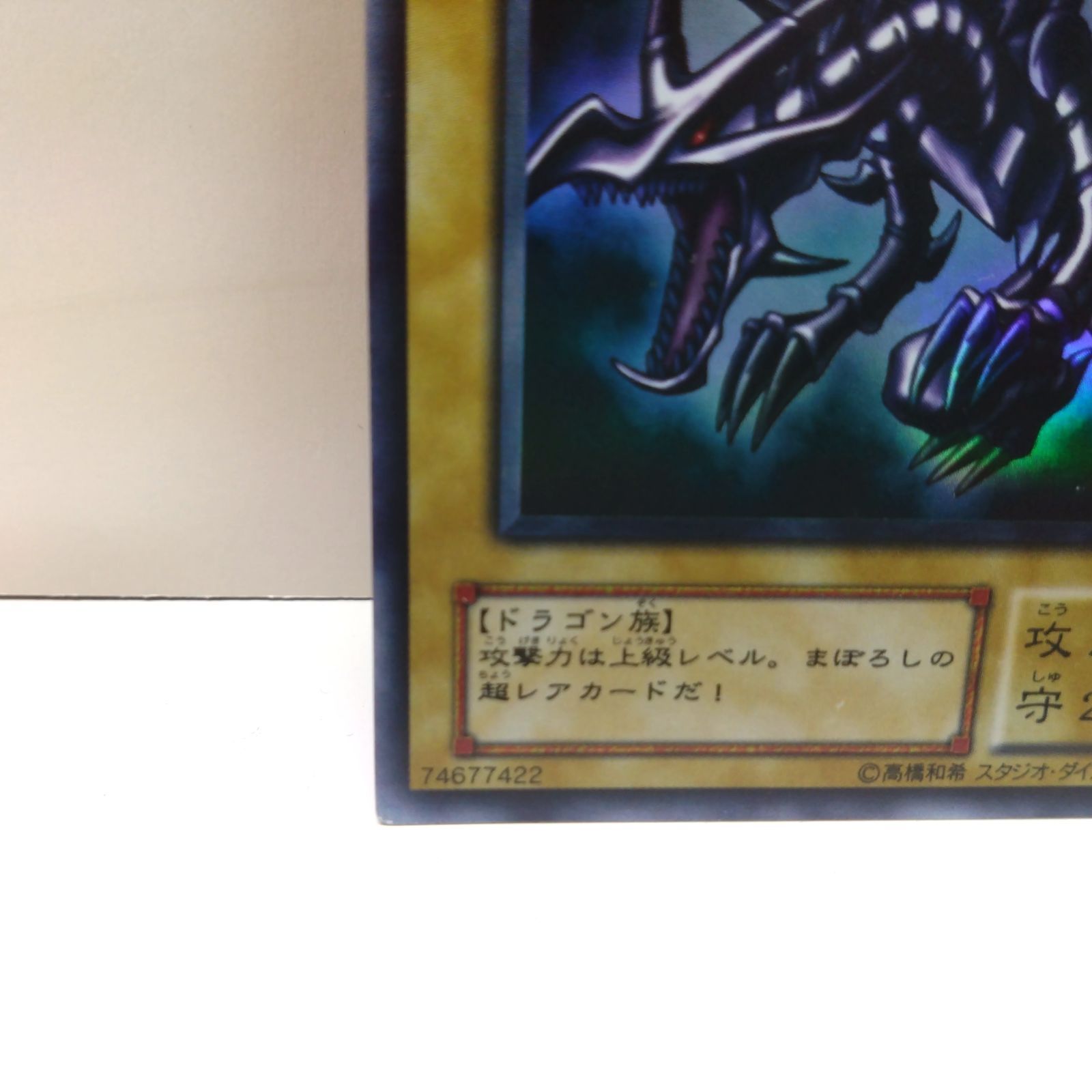 ⑥【美品】遊戯王OCG 真紅眼の黒竜 PG-09 2期 遊戯王 真紅眼の黒竜 74677422 PG-09 - メルカリ