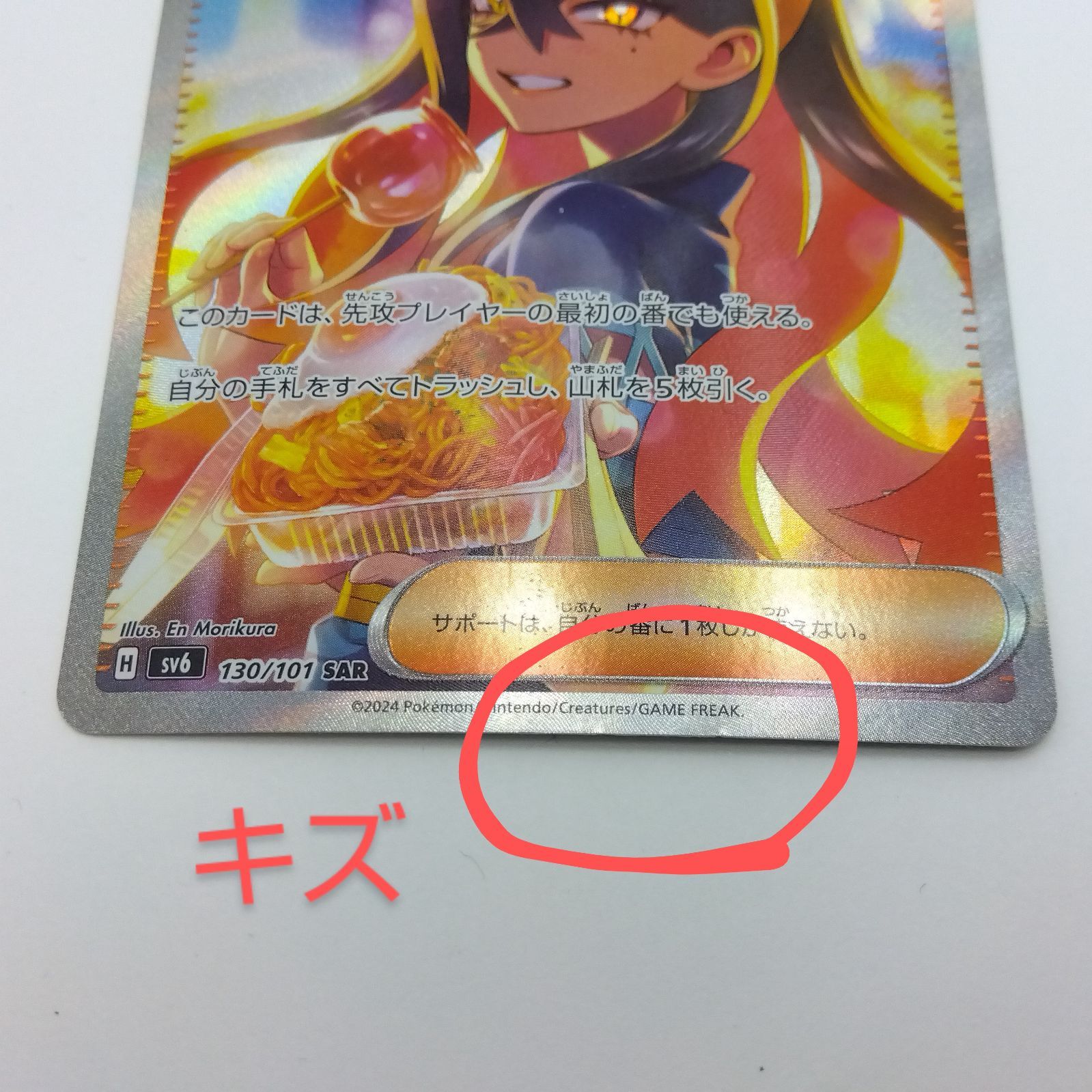 ポケモンカード ゼイユ SAR SV6 変幻の仮面 130/101 ゼイユ(130/101