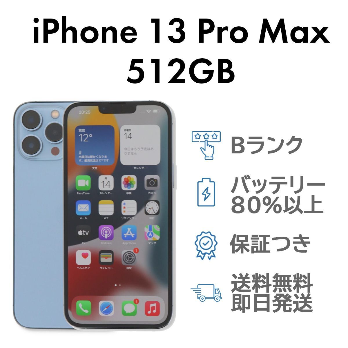 iPhone13ProMax 512GB シエラブルー Apple A2641 SIMフリー Bランク 