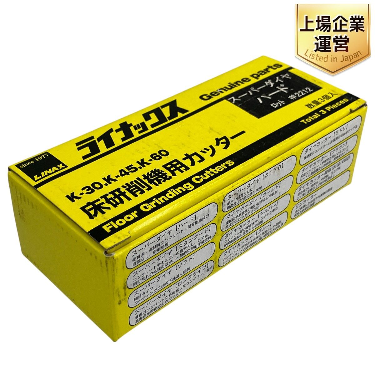 LINAX スーパーダイヤハード ロット #2212 床研削機用 カッター K-30 K-45 K-60 ライナックス 数量3個入 未使用  T9472393 - メルカリ