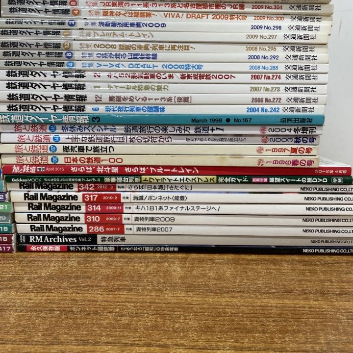 ■02)【同梱不可】1970年代の鉄道ファン 1990・2000年代の鉄道ジャーナルなど 鉄道雑誌まとめ売り約90冊大量セット/JTB時刻表/B □02)【同梱不可】1970年代の鉄道ファン 1990・2000年代の鉄道