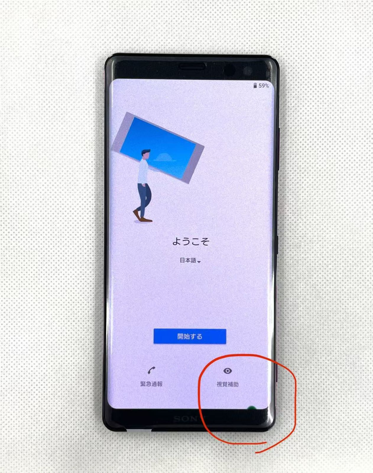 未使用品・訳あり」SIMフリー SONY Xperia XZ3 SO-01L Bordeaux