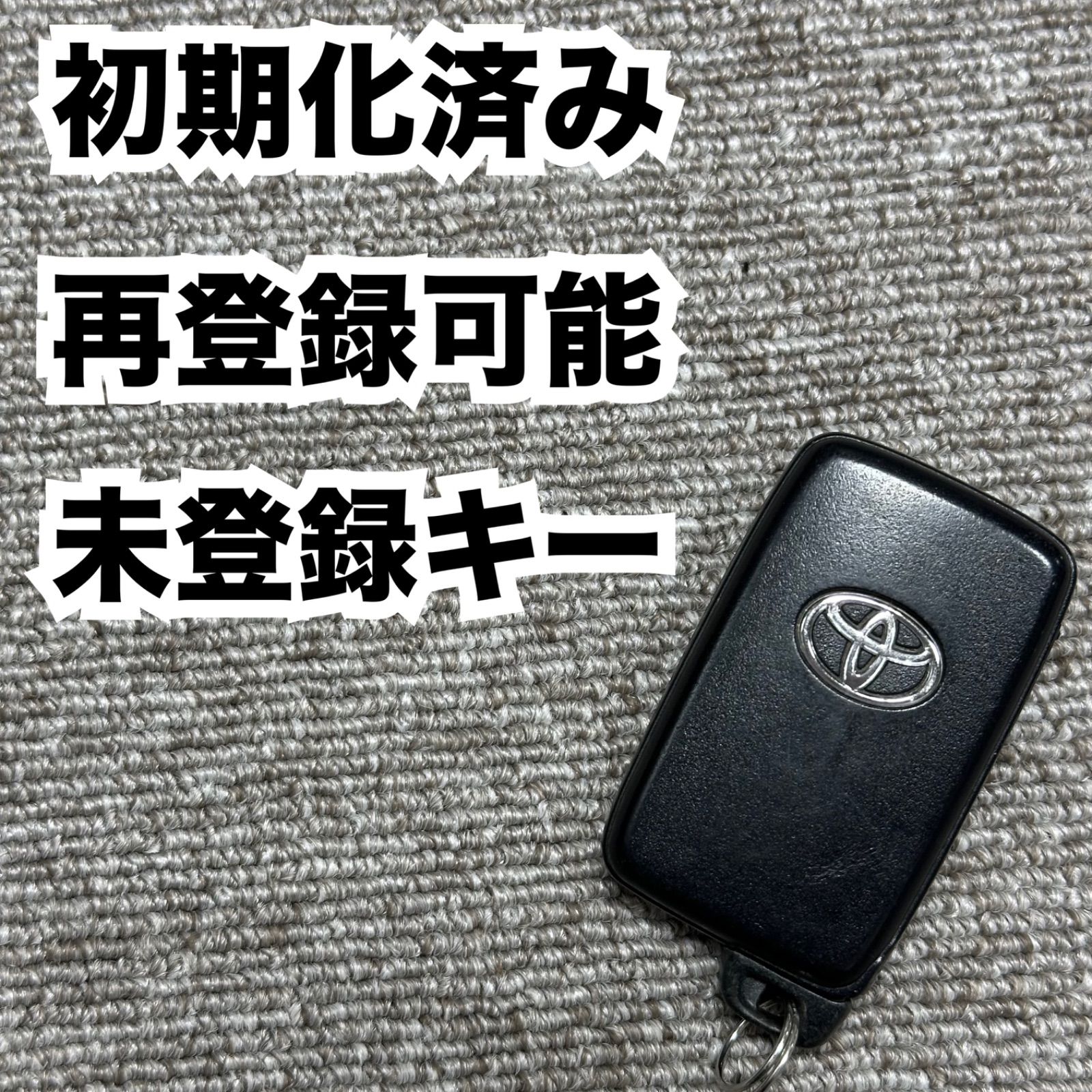 トヨタスマートキー 初期化済 初期化済み 再登録可能 再登録可 TOYOTA トヨタ スマートキー 30系プリウス他 リセット済み PRIUS 未登録 キー 車 鍵 6513-1006 - メルカリ