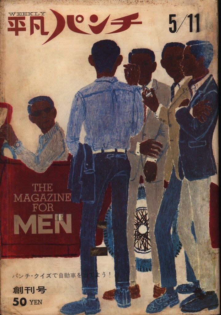 レア】平凡パンチ 昭和61年12月8日 後藤久美子 倉橋のぞみ 酒井法子