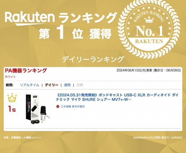 在庫 ポッドキャスト USB-C XLR カーディオイド ダイナミック マイク SHURE シュアー MV7 -W-J ホワイト 2年保証