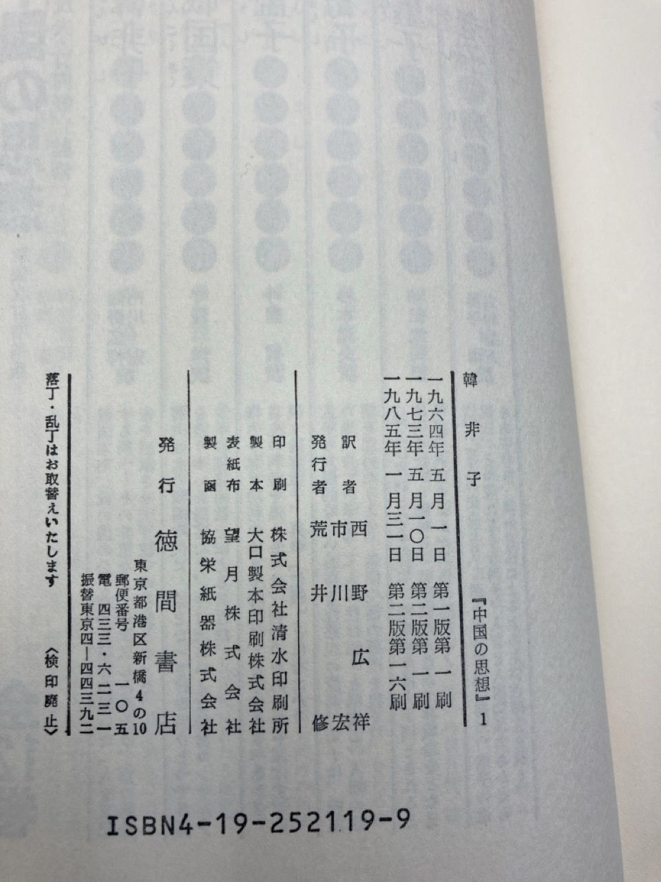 徳間書店発行「新装版・中国の思想」11巻 中国の思想 9〜12