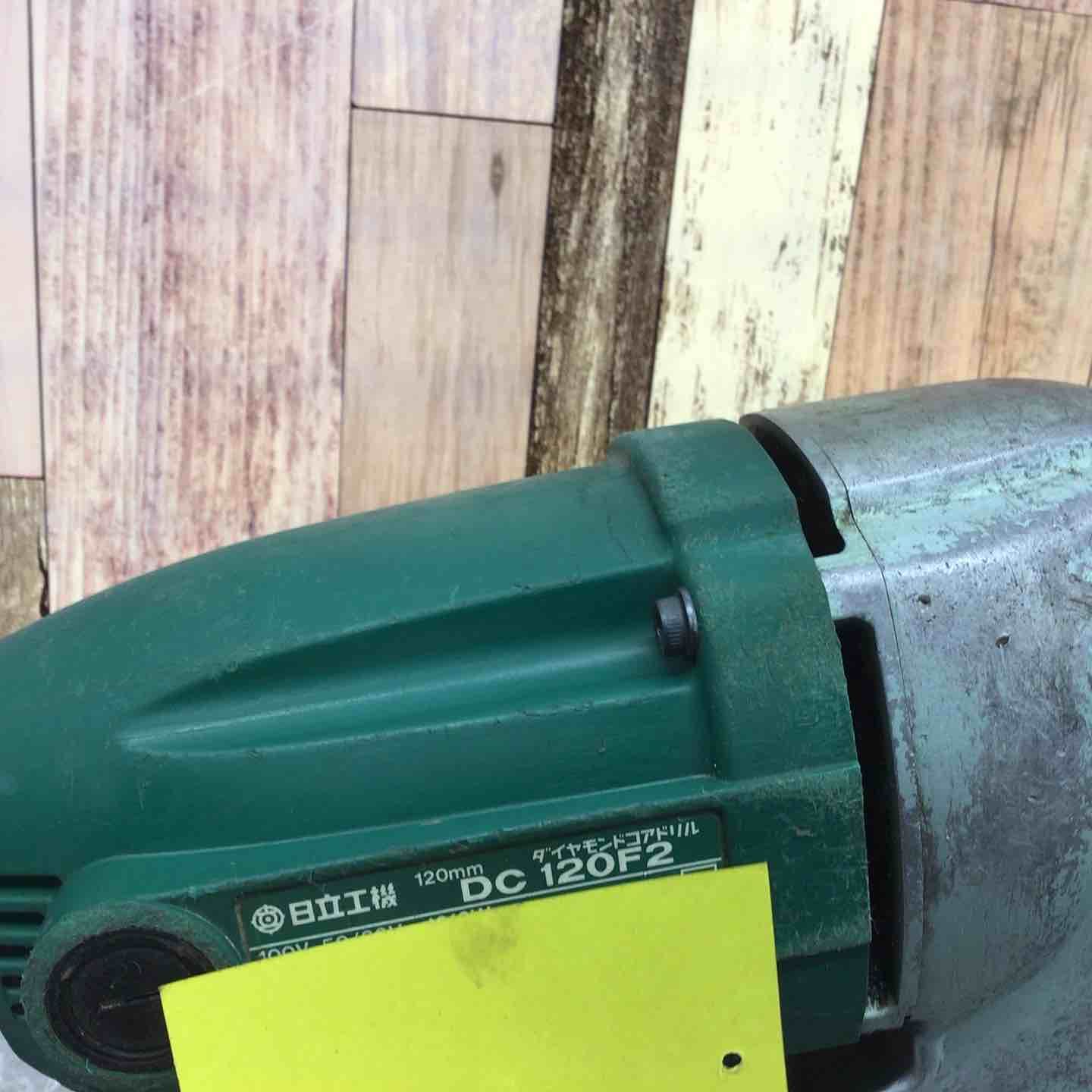 ハイコーキ HIKOKI 旧 日立工機 コアドリル DC 120 F 2 振動 コアドリル ドリル ドライバー レンチ 電動工具 エア工具