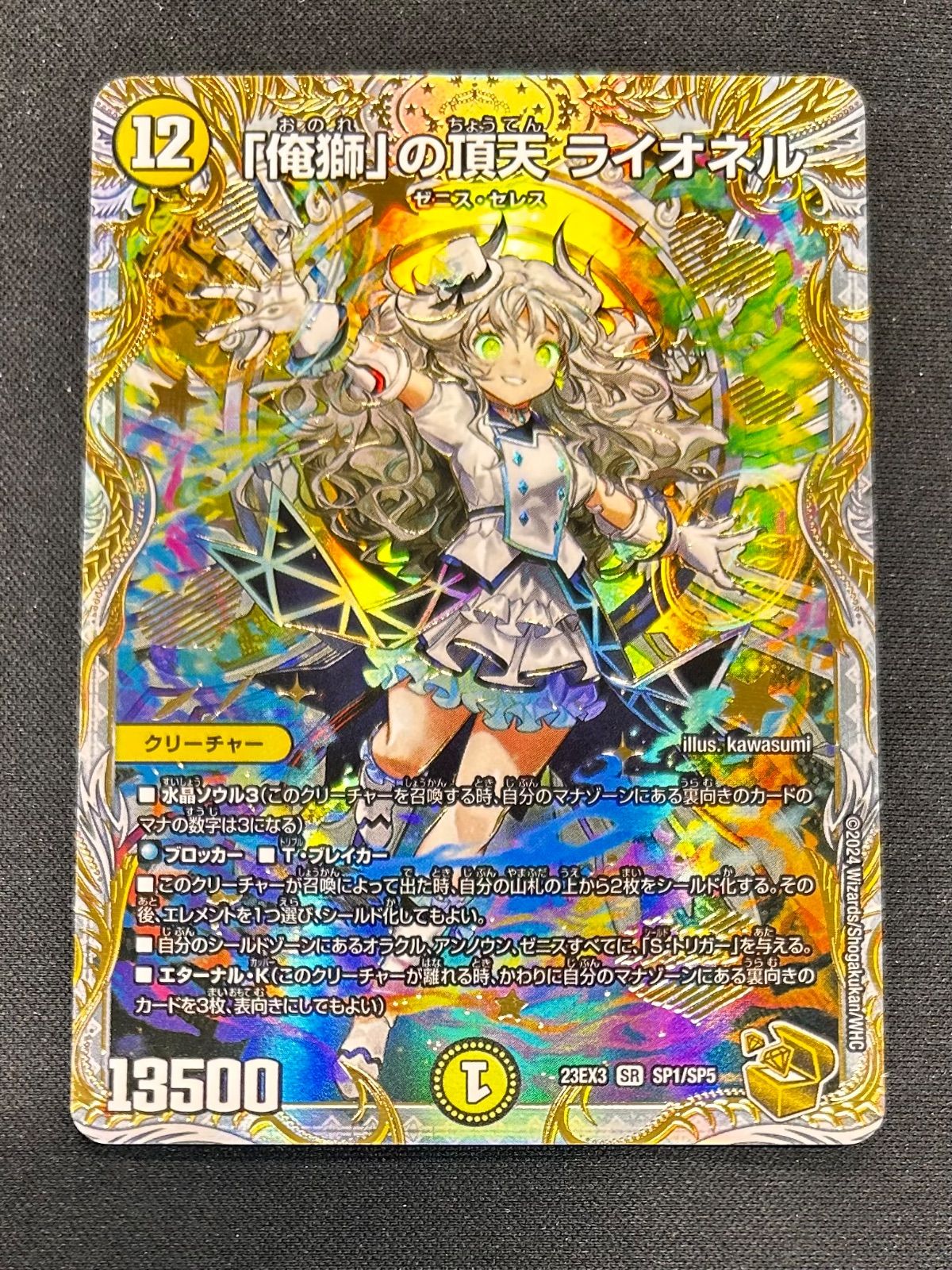 デュエルマスターズ 「俺獅子」の頂天 ライオネル 金トレジャー SP1