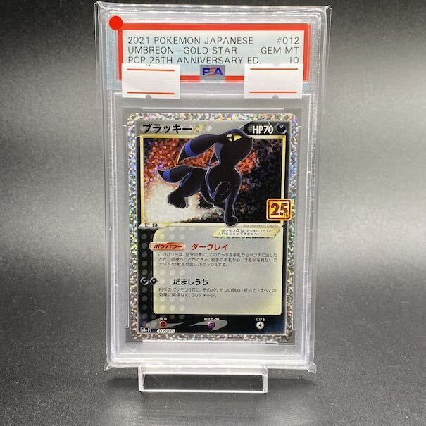 PSA10 ブラッキー スター 25th PROMO PROMO 012|025